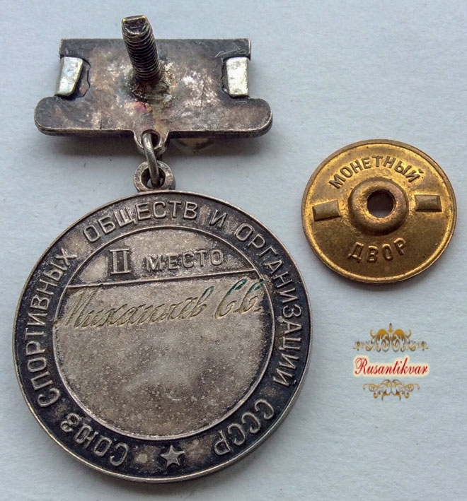 Медаль "Первенство СССР гандбол мужчины II место" (большая)