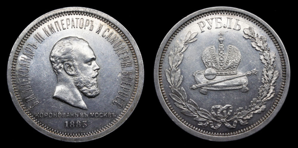 Рубль 1883 год