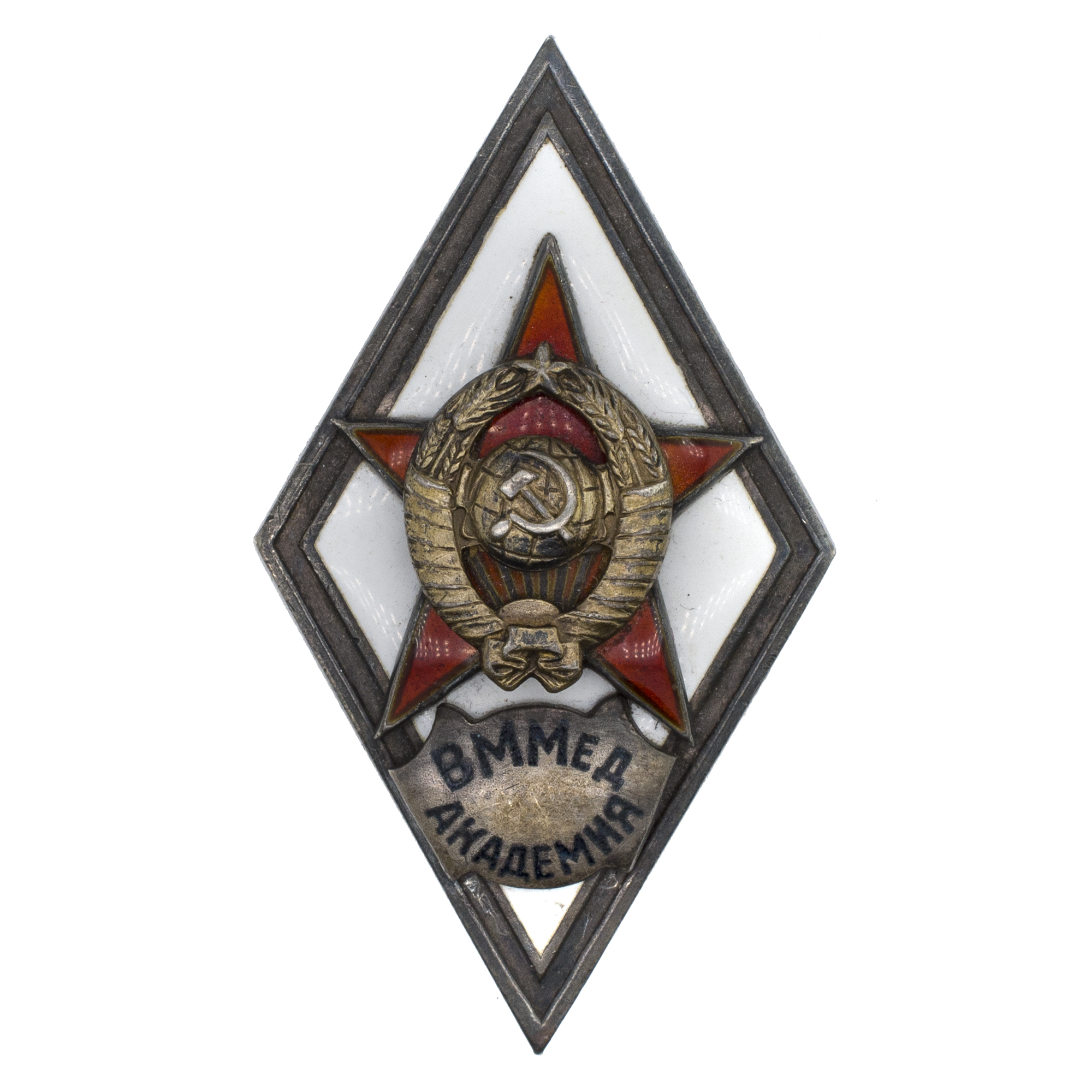 Знак выпускника Военно - морской медицинской академии (ВММед), I тип.  АРТИКУЛ П28-6
