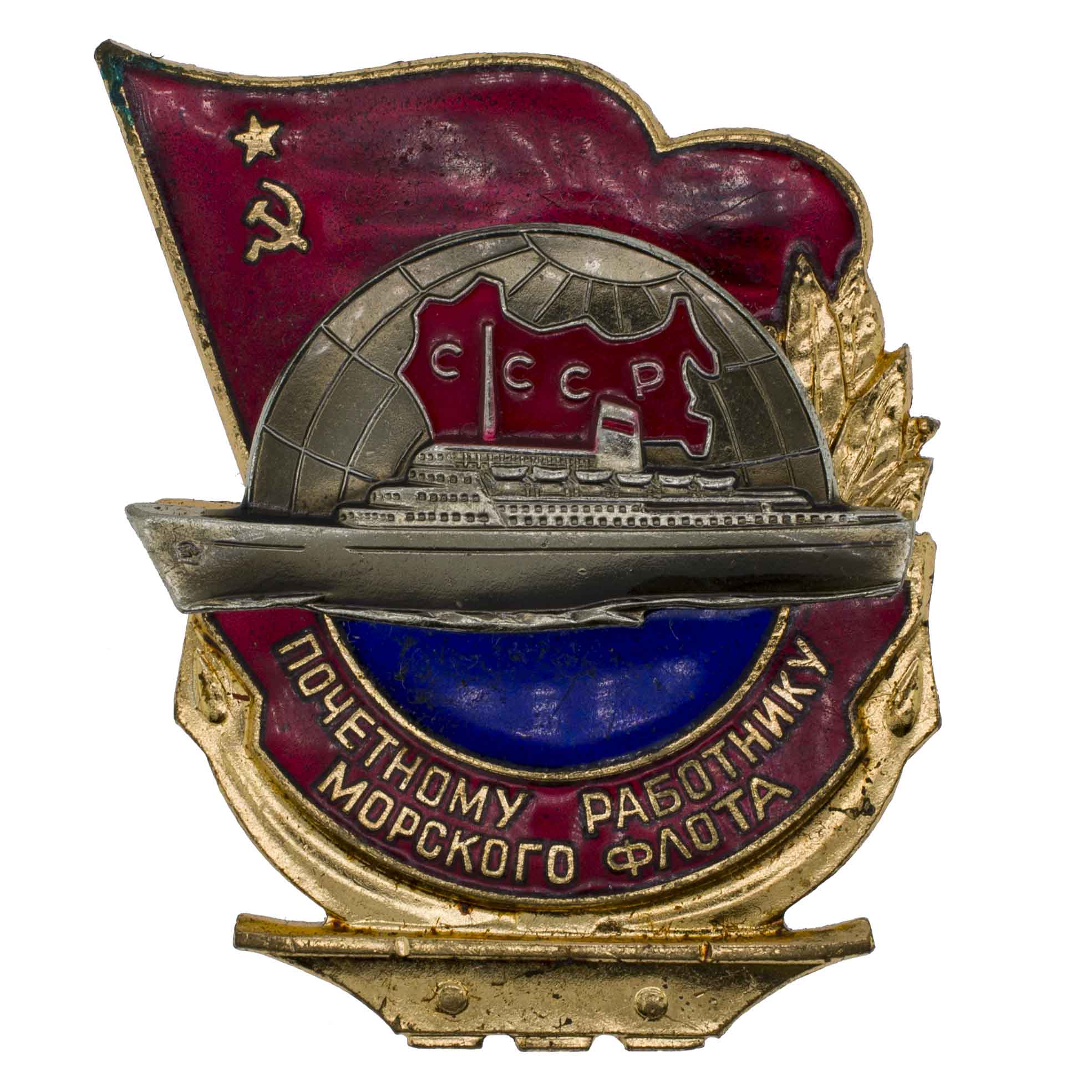 Знак "Почетному работнику морского флота" № 25.894. АРТИКУЛ П3-20