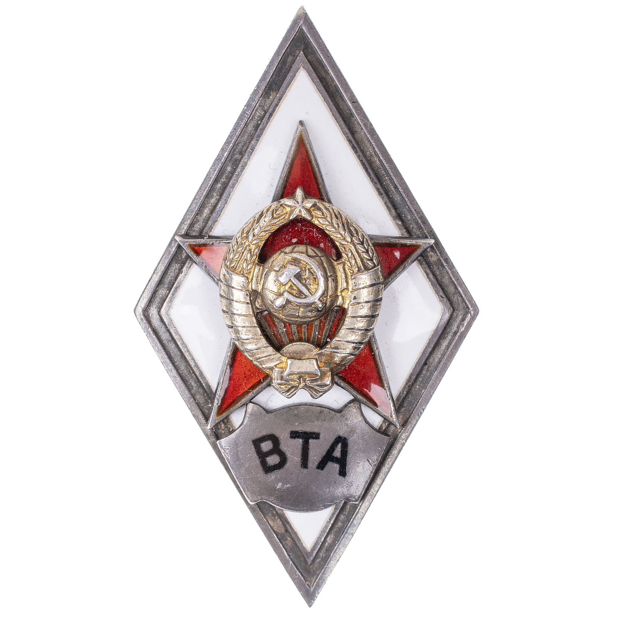 Знак выпускника Военно - транспортной академии им. Л. М. Кагановича (ВТА) I тип, б/н. АРТИКУЛ П17-17