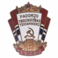 Знак «Отличник Советской торговли Латвийской ССР» б/н