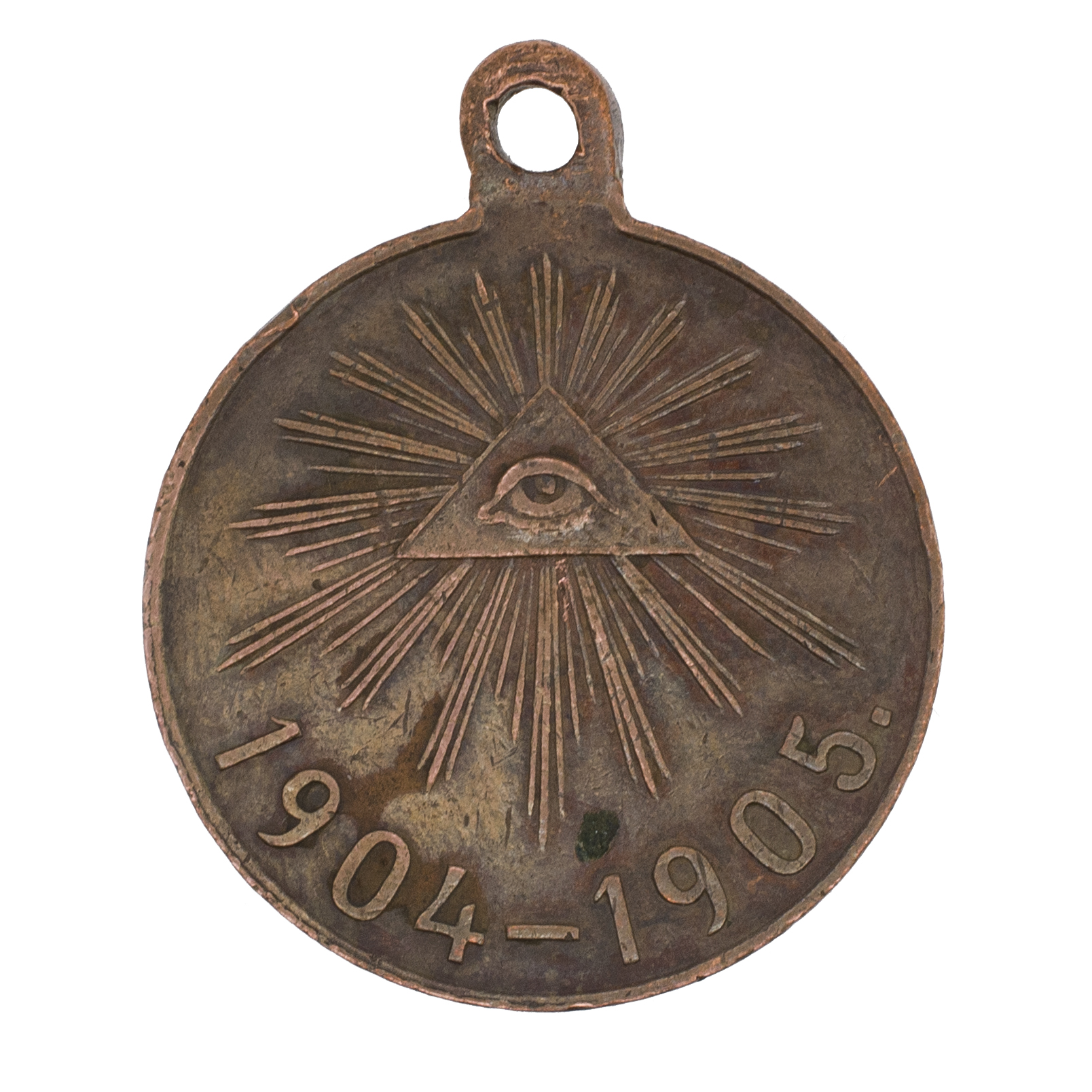 Медаль "В память Русско - Японской войны 1904 - 1905 гг". Тёмная бронза.