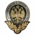 Знак "Попечительство о народной трезвости"