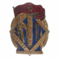 Знак "Отличник соцсоревнования Минхимпром СССР" № 2.256. I тип. АРТИКУЛ П2-7