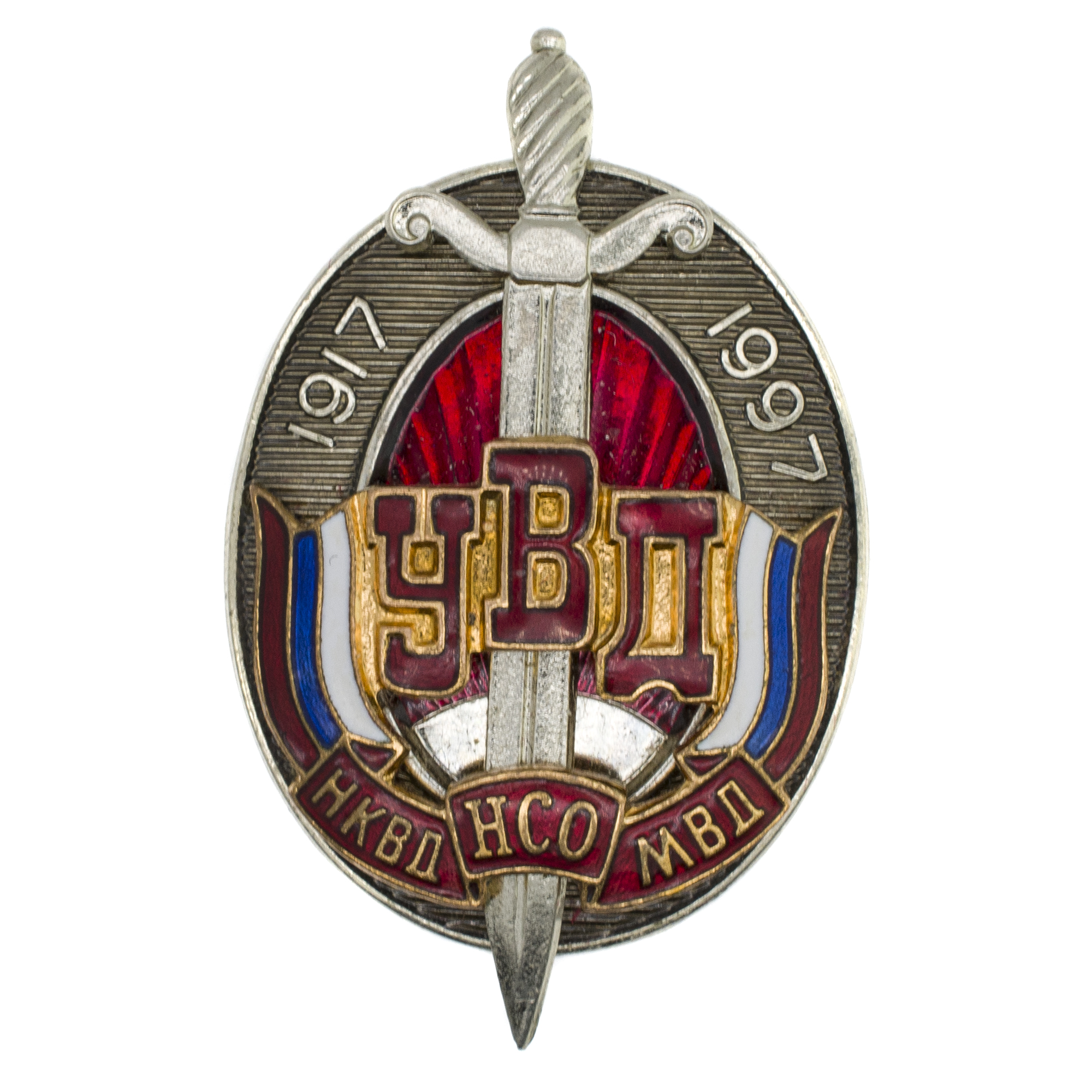 Знак "80 лет УВД Новосибирской области. НКВД - НСО - МВД", № 0121, АРТИКУЛ П6-1