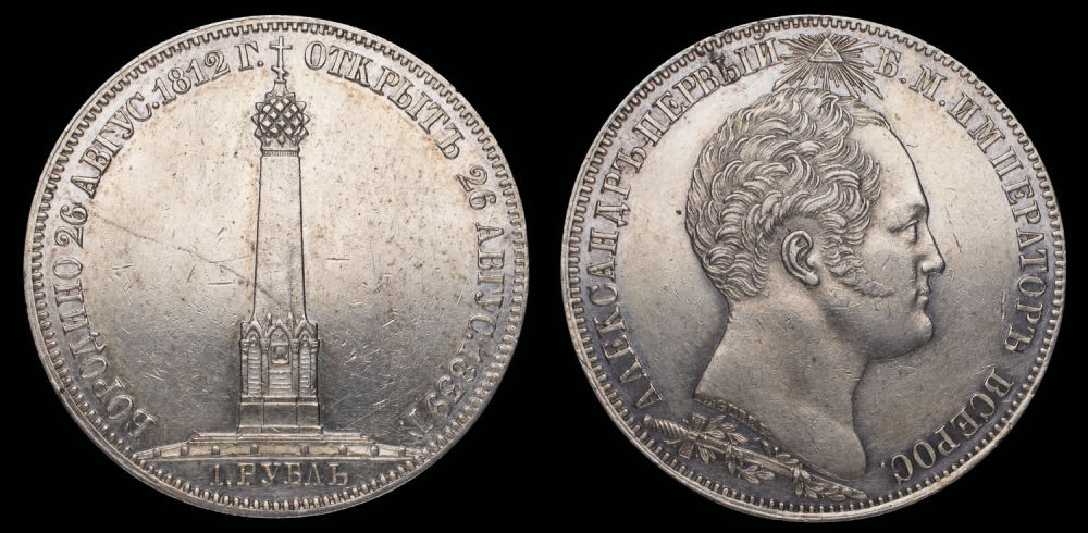 Рубль 1839 год