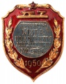 Знак "Первенство мира по конькам для женщин Москва"