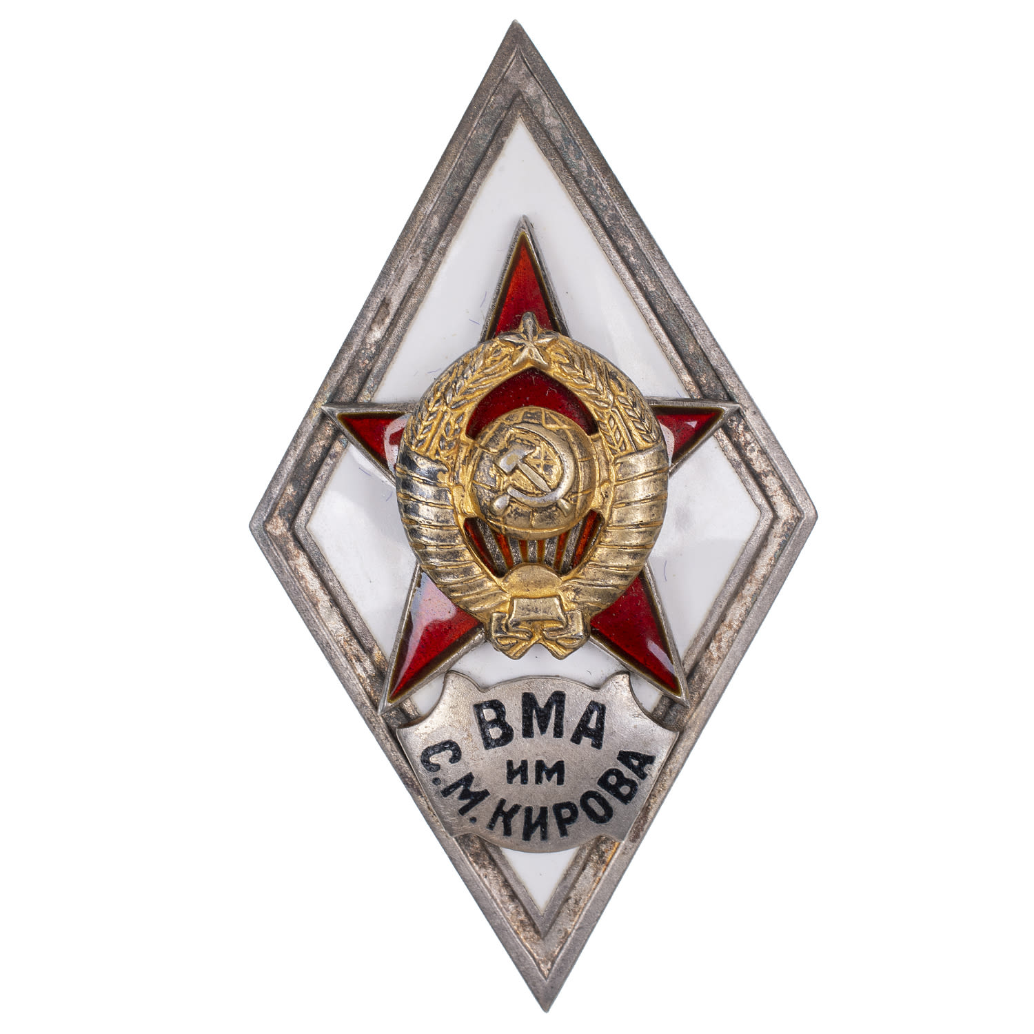Знак выпускника Военно - медицинской академии им. С. М. Кирова (ВМА им С. М. Кирова), I тип, б/н. АРТИКУЛ П20-30