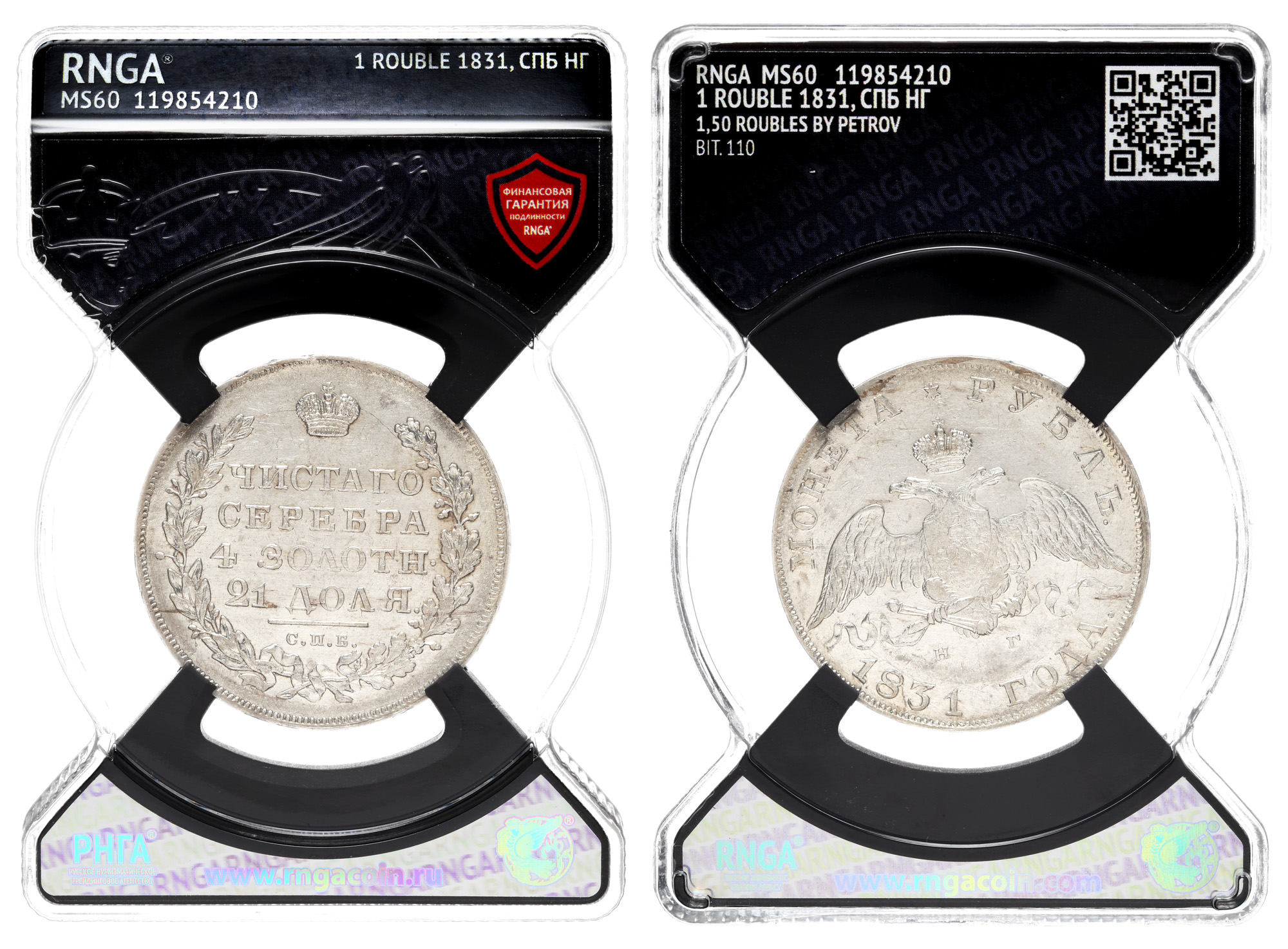 Рубль 1831 год "СПБ - НГ" в слабе RNGA, MS 60