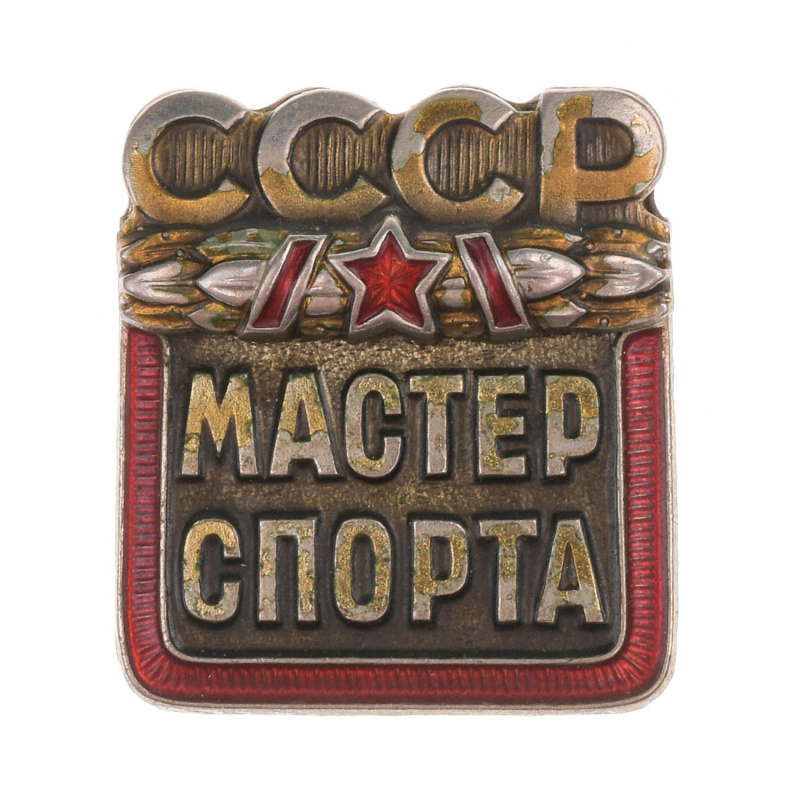 Знаки ссср спорт