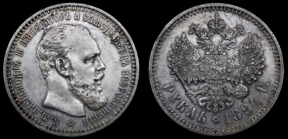 Рубль 1894 год