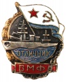 Знак "Отличник Рабоче-Крестьянского Военно-Морского Флота"№3