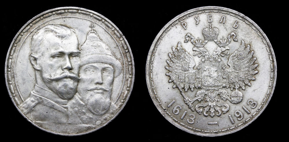 Рубль 1913 год
