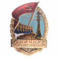 Знак "Отличник социалистического соревнования электростанций СССР". I тип. АРТИКУЛ П2-1