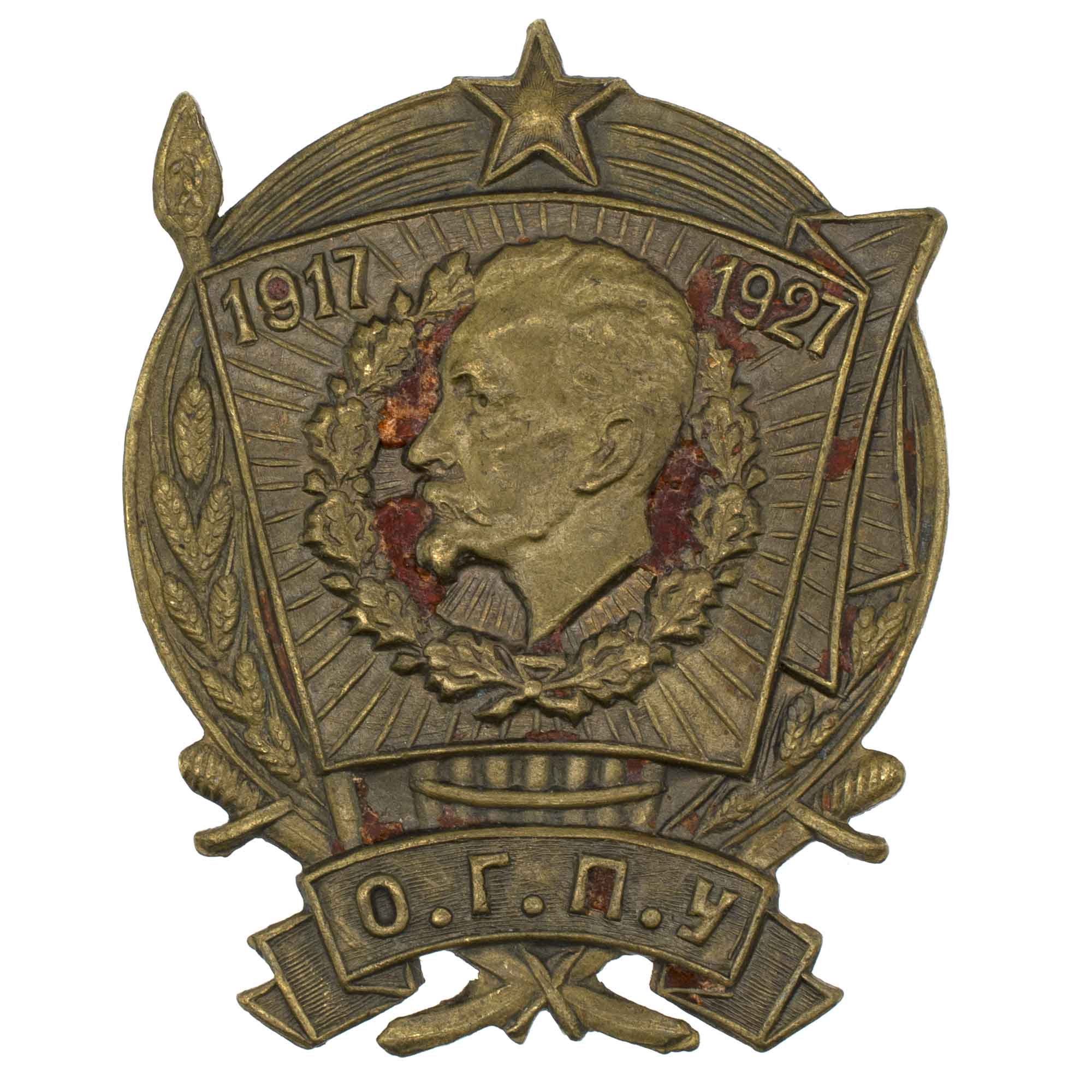 Знак "В память 10 - летия ОГПУ. 1917 - 1927 гг". II тип. АРТИКУЛ П8-15