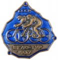 Знак "Велотур 1937 г."