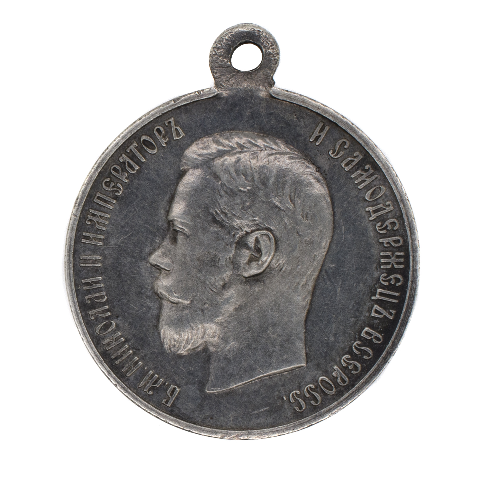 Медаль "В память коронации Императора Николая II".