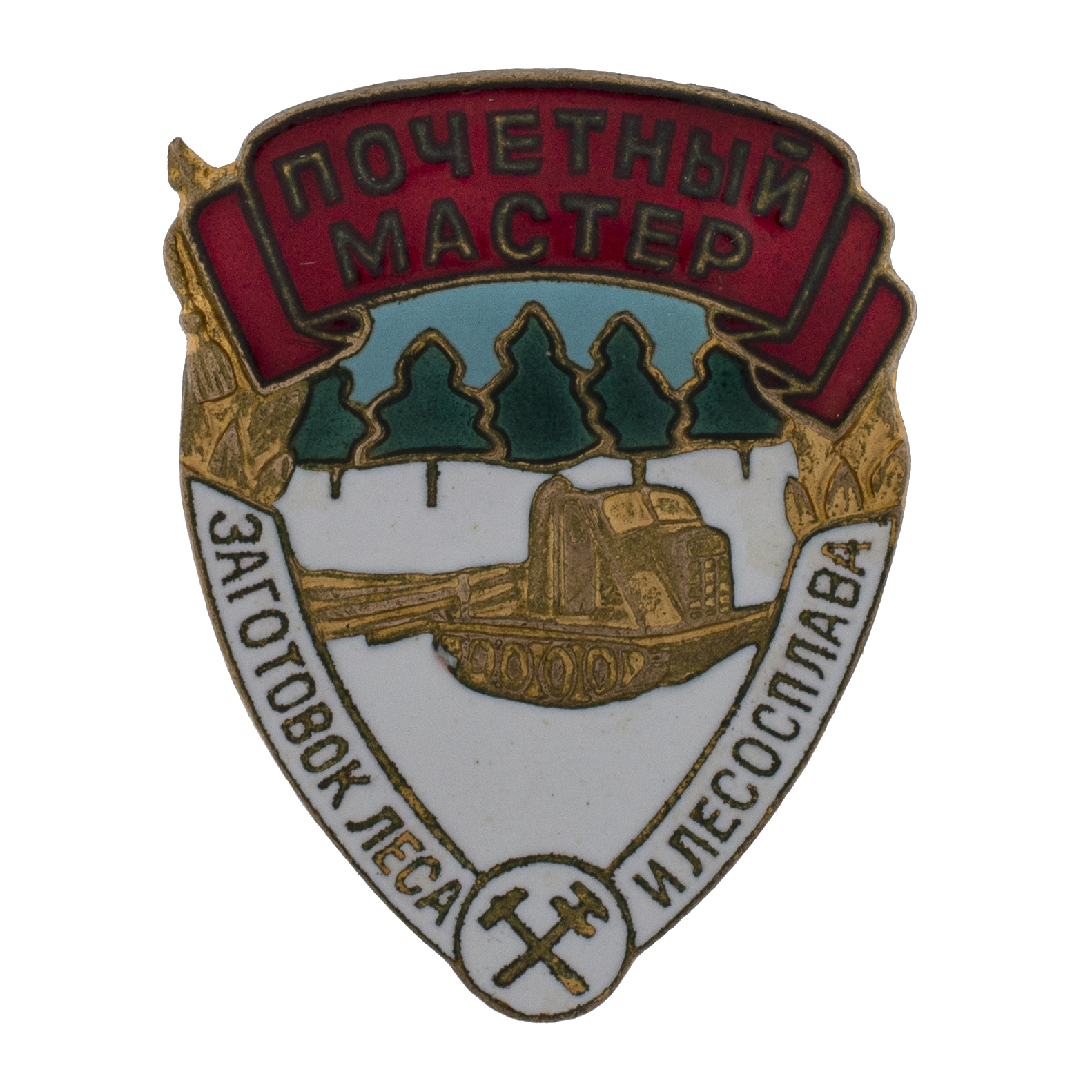 Знак "Почетный мастер заготовок леса и лесосплава", № 2.490. АРТИКУЛ П11-18