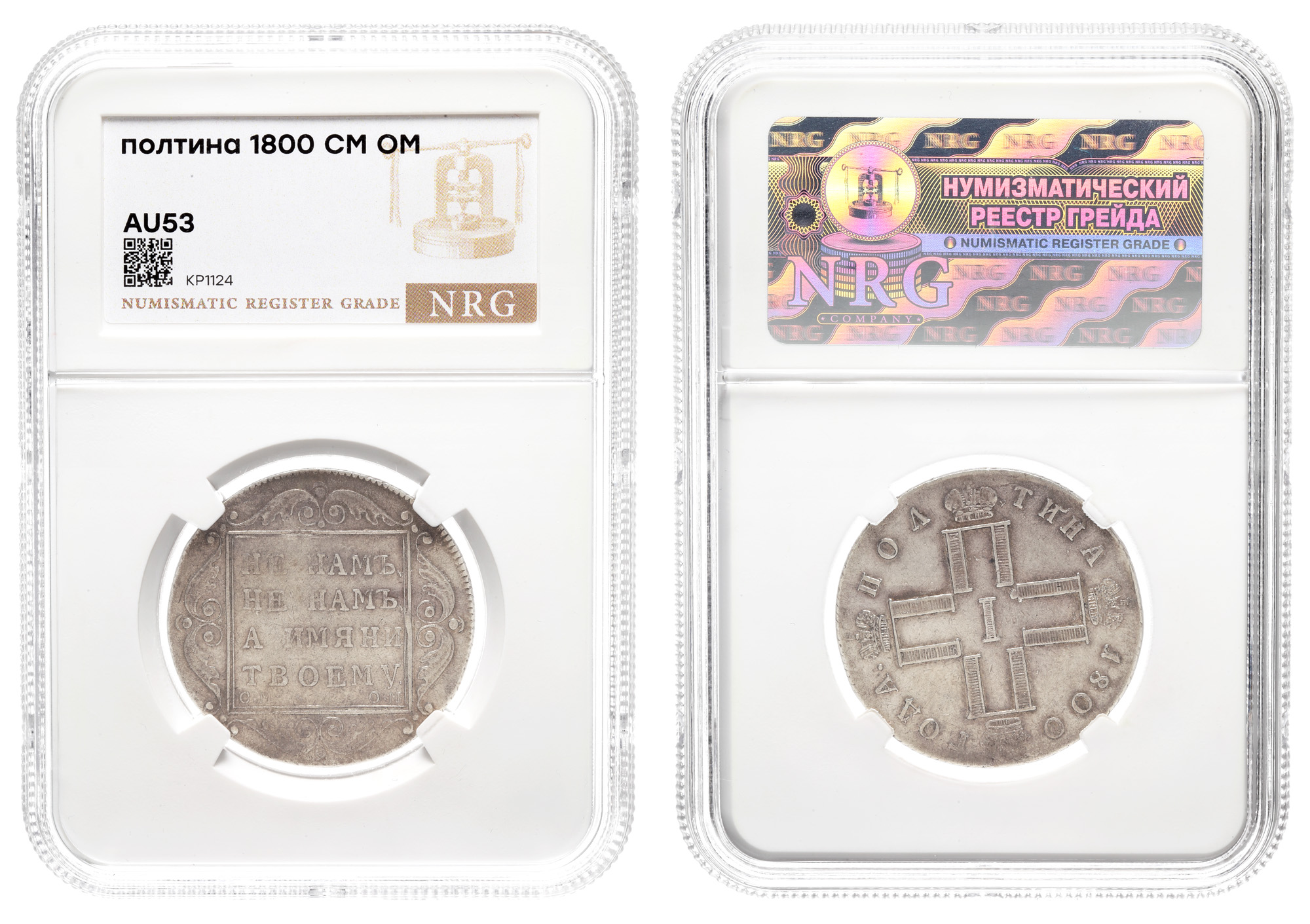 Полтина 1800 год "СМ - ОМ" (R) в слабе NRG, AU 53