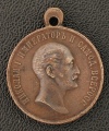 Медаль для лиц ,находившихся на действительной службе в царствование Императора Николая I (светлая бронза) №2