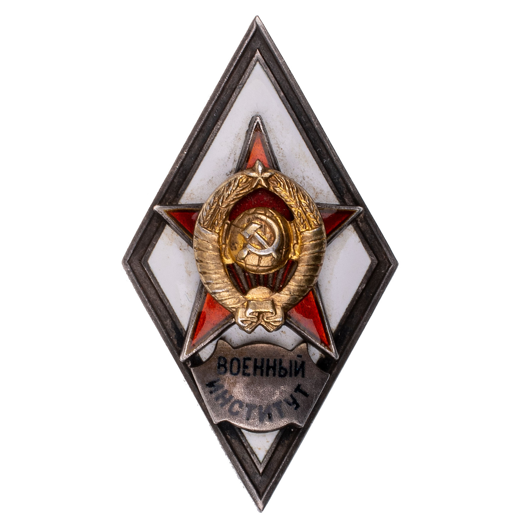 Знак выпускника Военного института иностранных языков, II тип. АРТИКУЛ П11-7