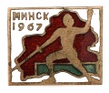 Знак "Фехтование г.Минск 1967"