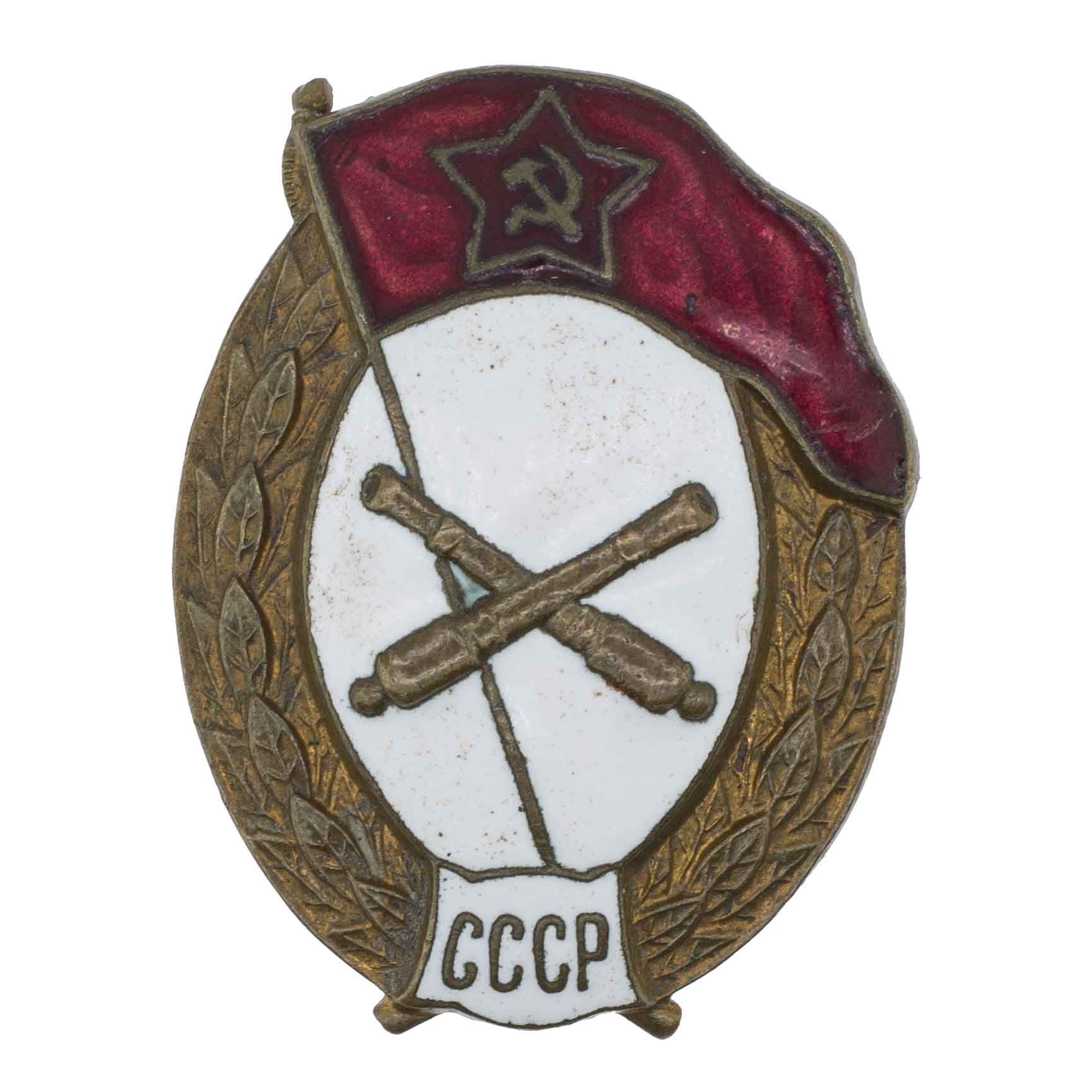 Знак об окончании среднего военного Артиллерийского  училища. СССР. АРТИКУЛ П25-13