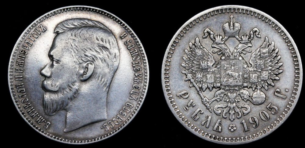 Рубль 1905 год "АР" (R1)