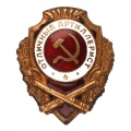 Знак "Отличный артиллерист"