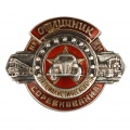 Знак "Отличник Социалистического соревнования НКСМ"