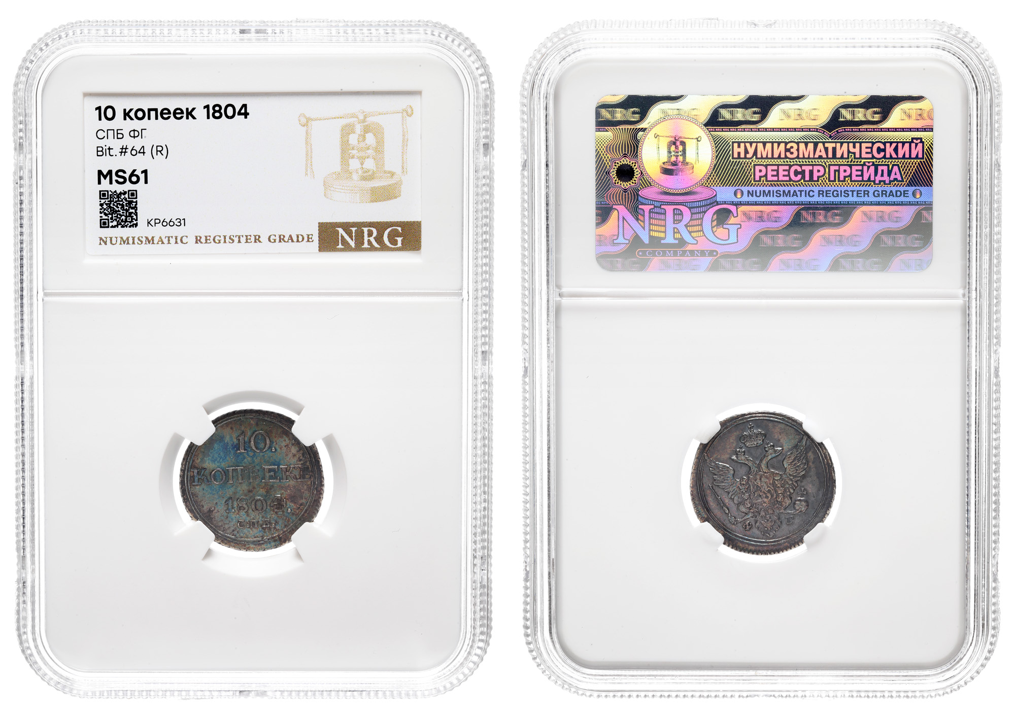 10 копеек 1804 год "СПБ - ФГ" (R) в слабе NRG, MS 61