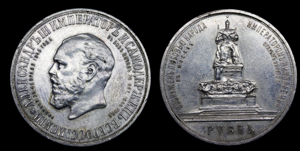 Рубль 1912 год