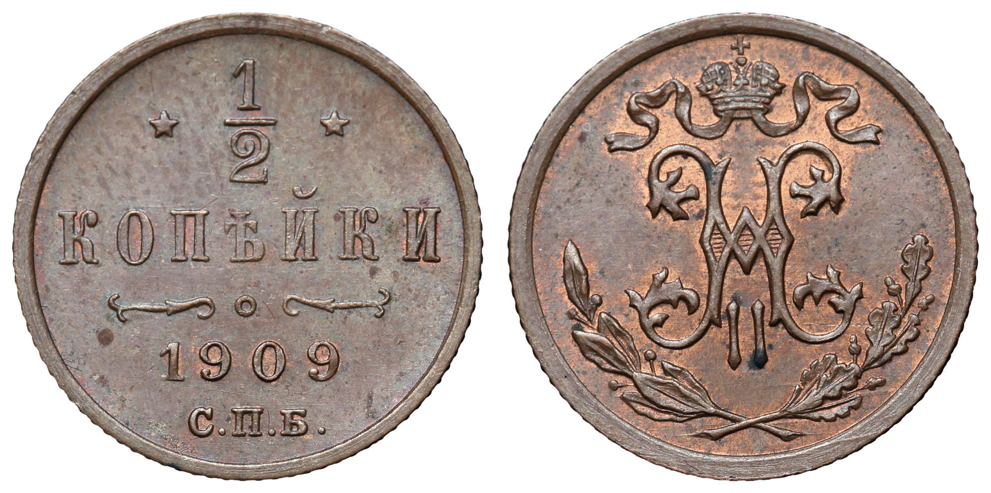 1/2 копейки 1909 год "СПБ"