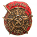 Знак "Отличник государственных трудовых резервов". III тип. АРТИКУЛ ПА7-14