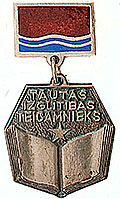 Знак"Отличник народного образования".