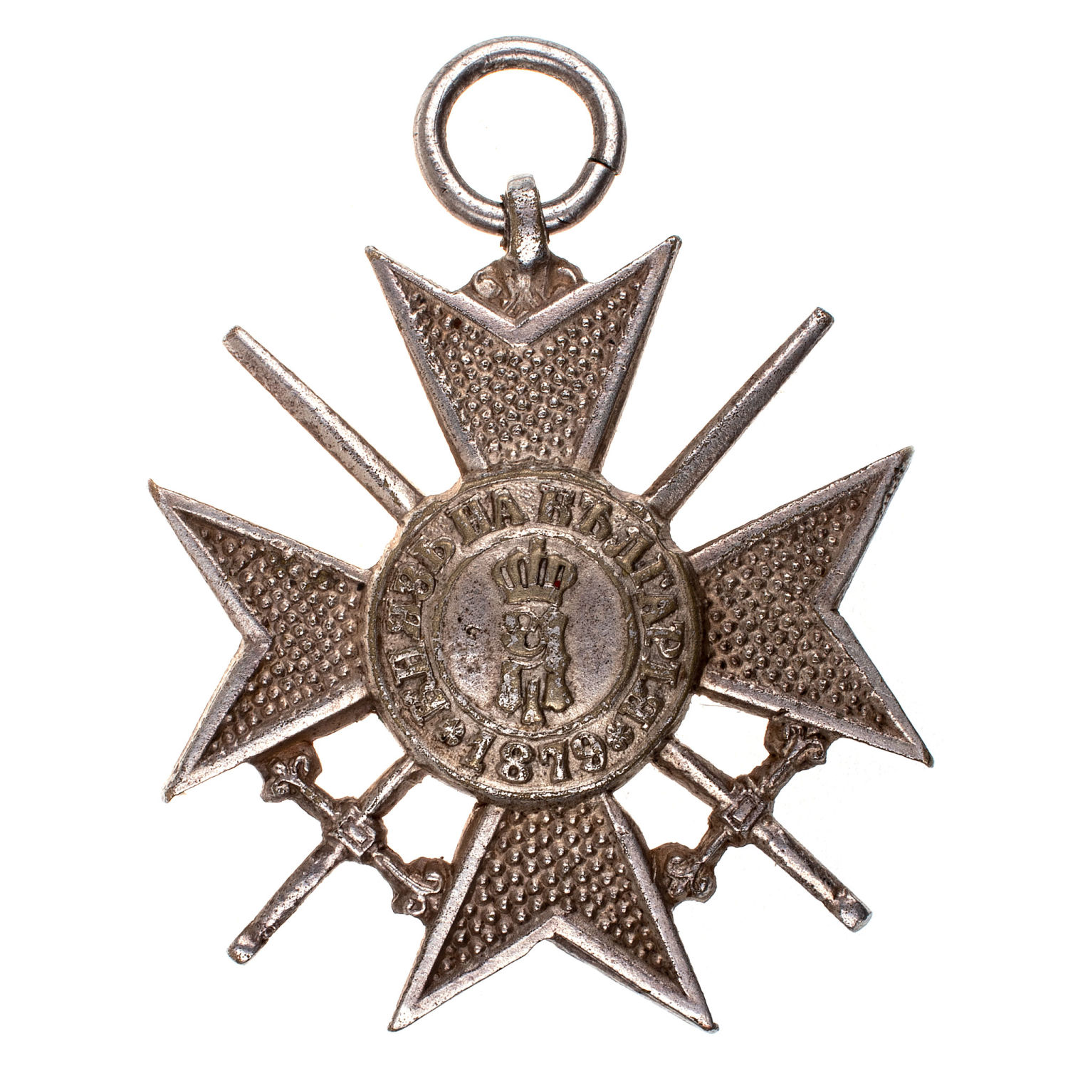 Болгария. Крест "За Храбрость" 4 ст, II тип (1880 - 1915 гг).
