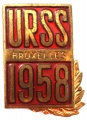 Знак "Выставка СССР в Брюсселе"