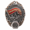 Знак "Отличник социалистического соревнования Наркомобщмаша СССР" № 1.475, АРТИКУЛ ПП4-6