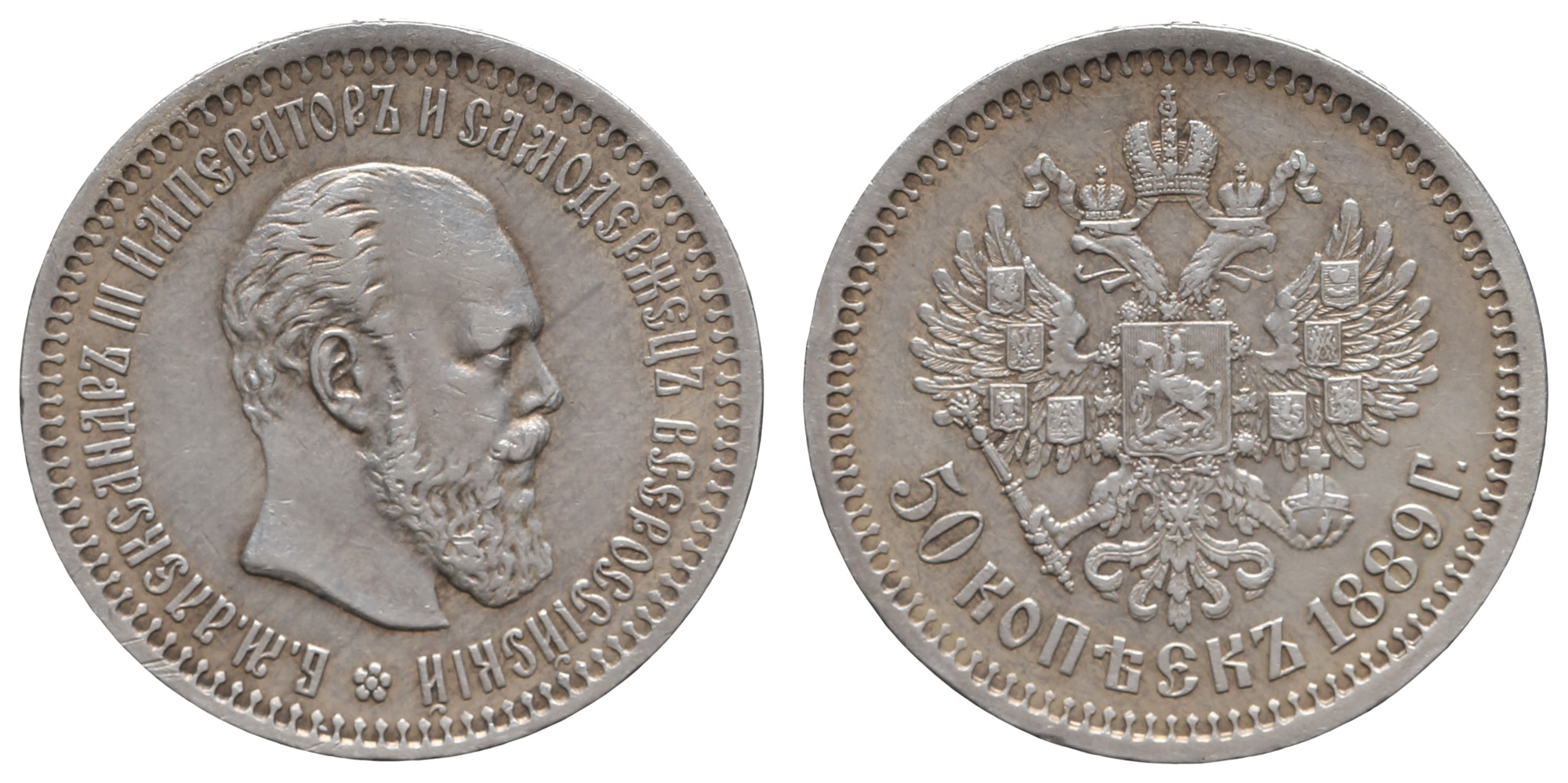 50 копеек 1889 год "АГ" (R2), в слабе NGS, MS 60