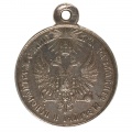 Медаль "За усмирение Венгрии и Трансильвании". 