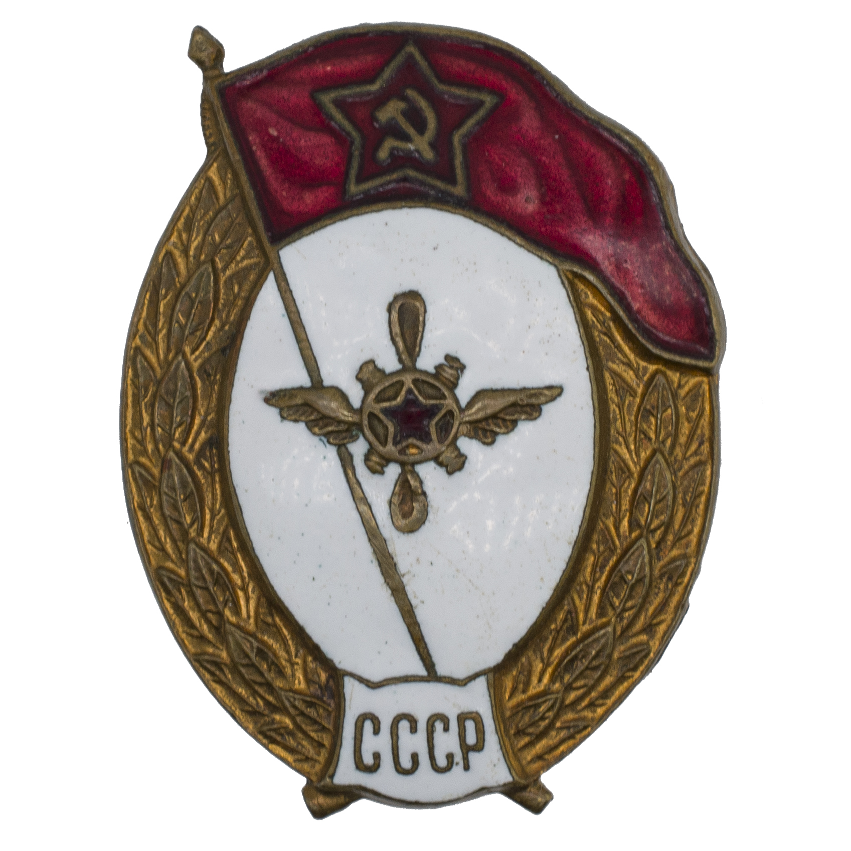 Знак об окончании среднего военного Авиационно - технического училища. СССР. АРТИКУЛ П3-13