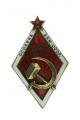 Знак «За активную оборонную работу. Осоавиахим СССР» № 200