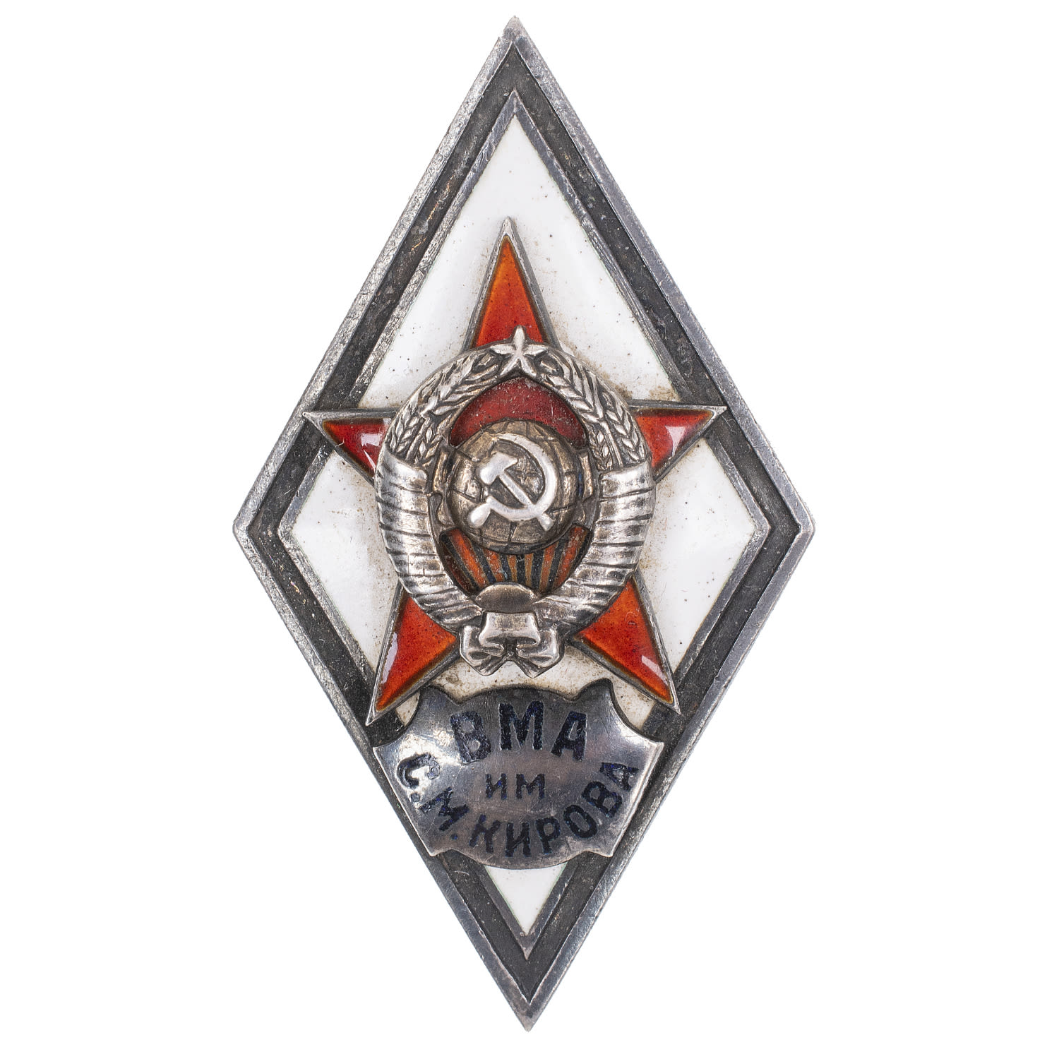 Знак выпускника Военно - медицинской академии им. С. М. Кирова (ВМА им С. М. Кирова). I тип. АРТИКУЛ ПА20-18