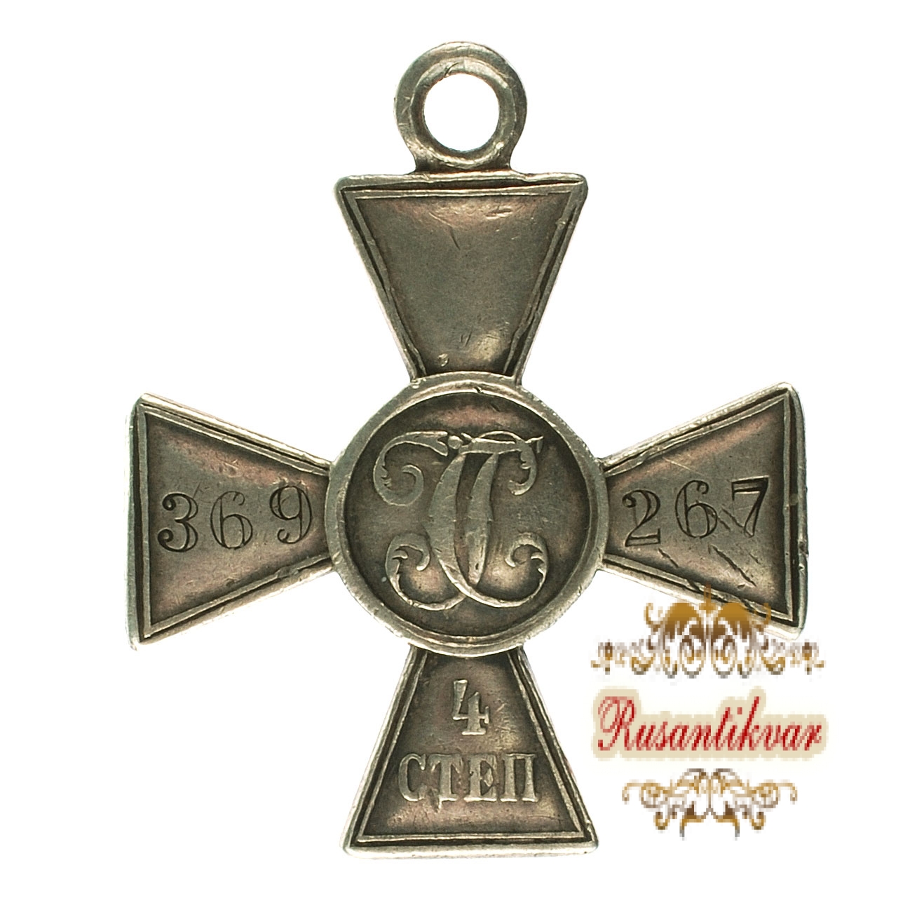 Георгиевский крест 4 степени - 369.267 (39 пехотная дивизия , за Эрзерум).