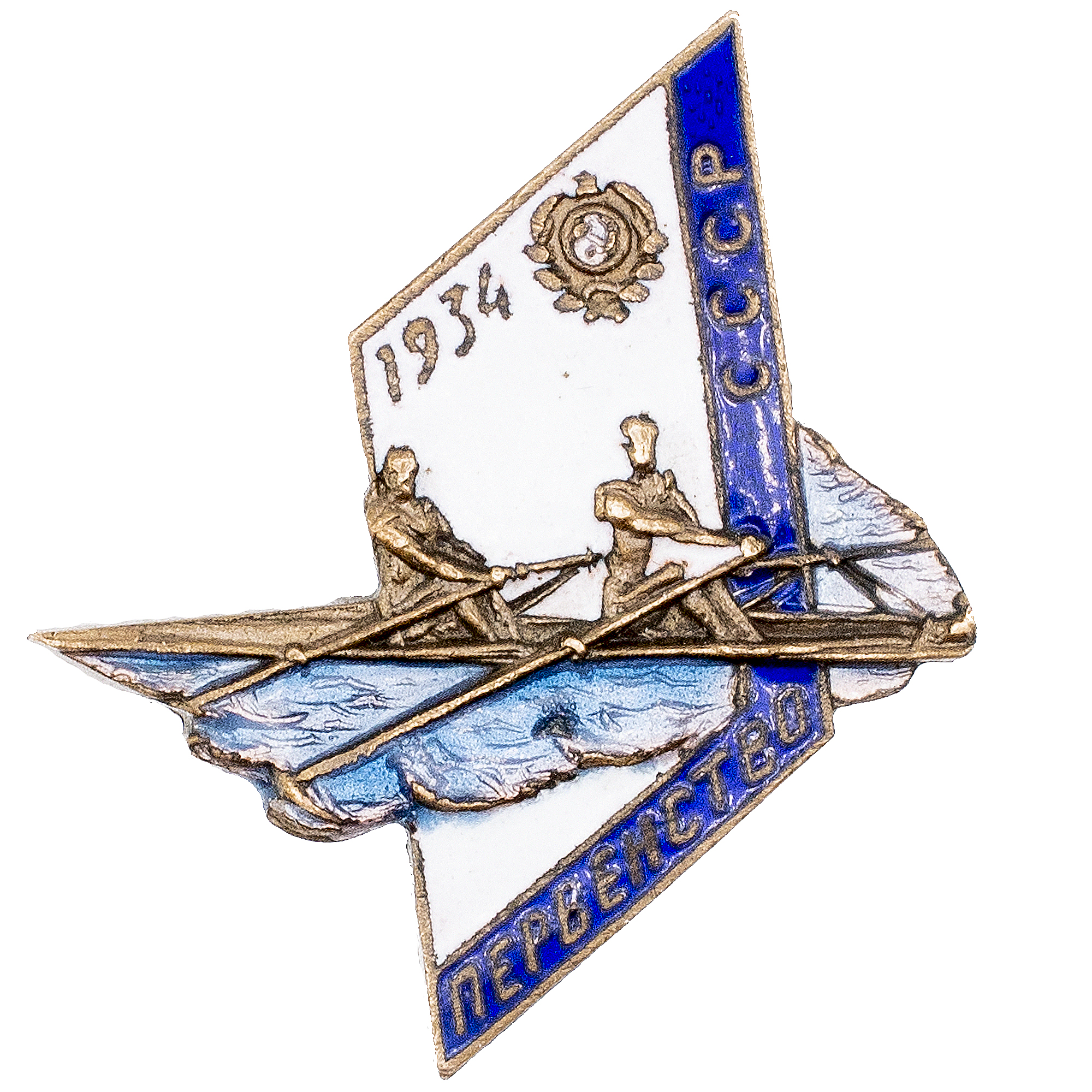 Памятный знак первенства СССР по гребле, 1934 г. АРТИКУЛ П2-4