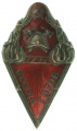 Знак добровольной пожарной дружины «Всегда готов». НКВД РСФСР