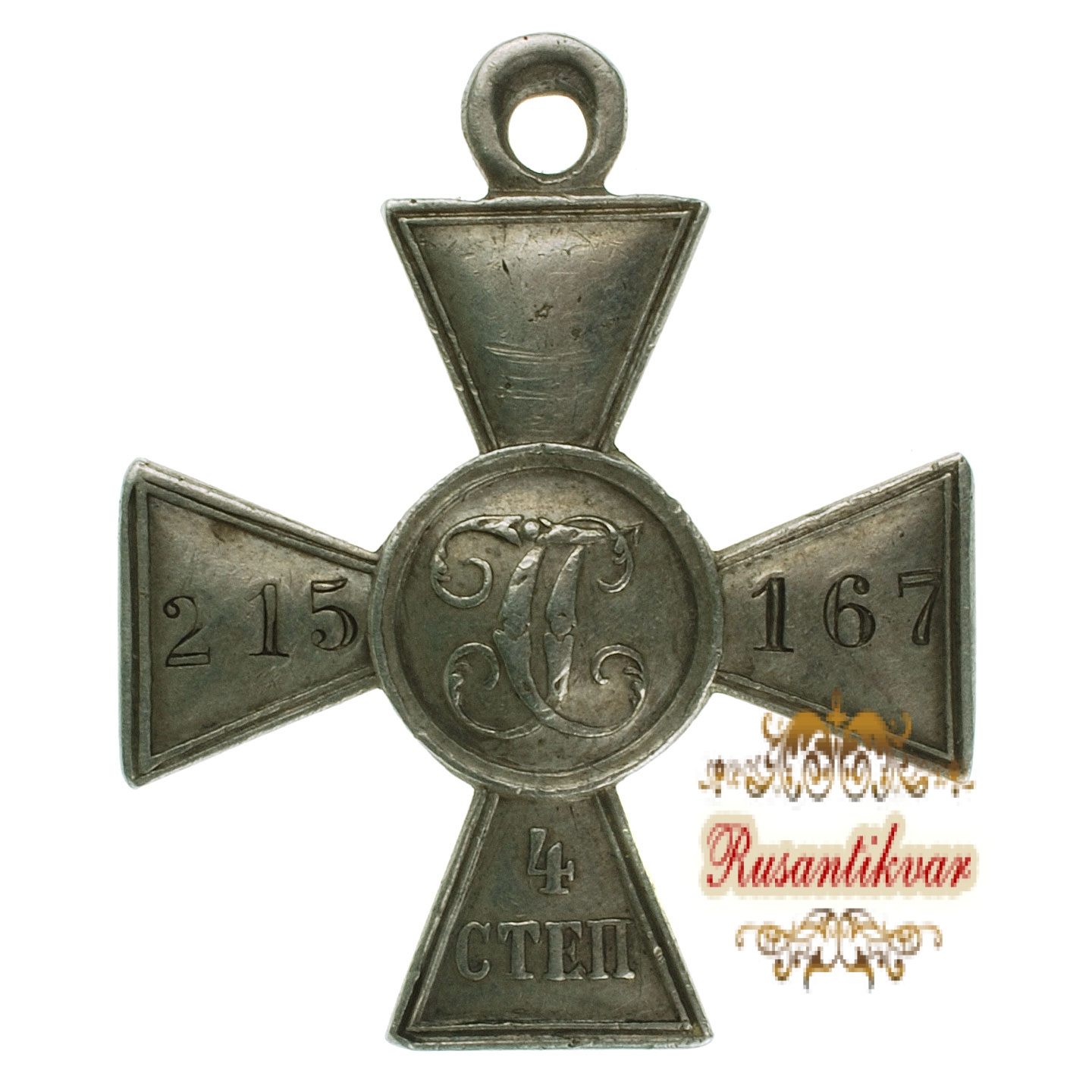 Георгиевский крест 4 степени №215.167