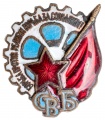 Знак "Союз воинствующих безбожников"