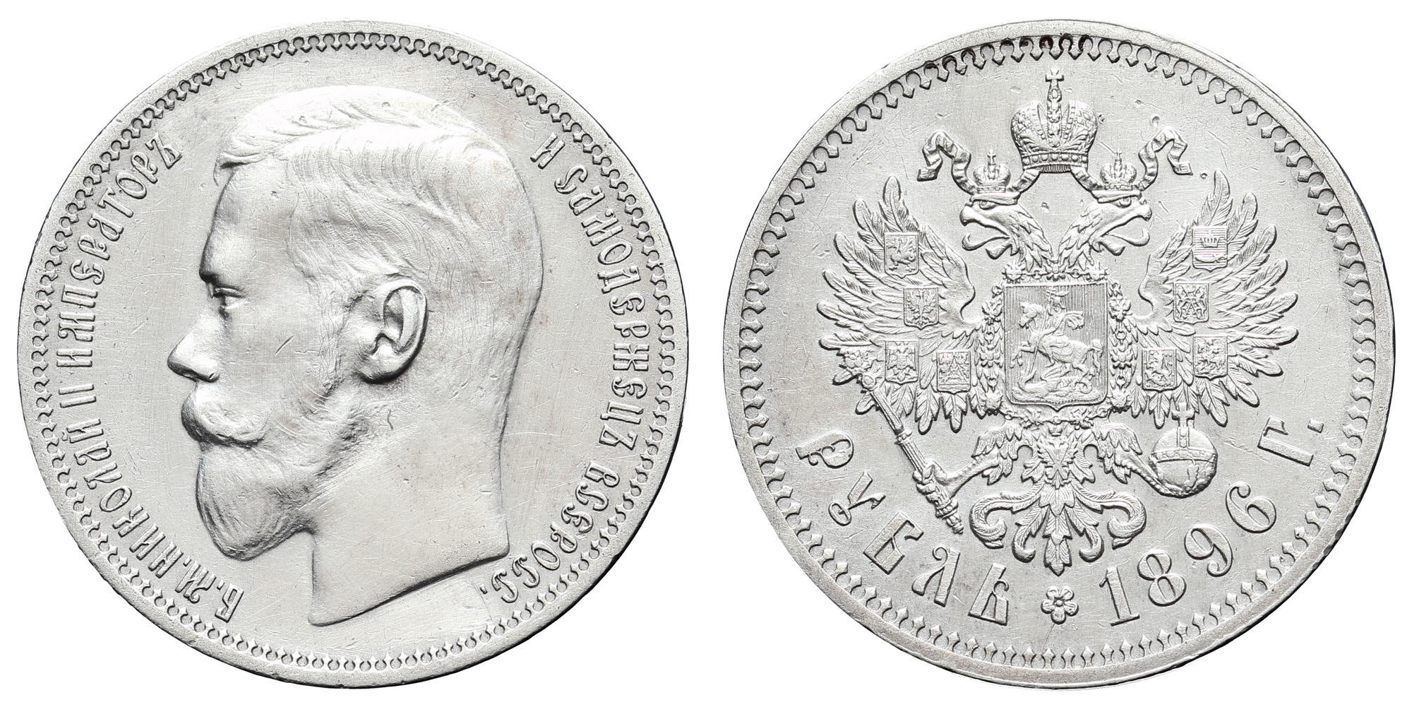 Рубль 1896 год "✲"